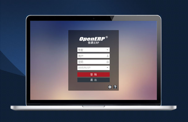 傲鹏普及型ERP(OpenERP)