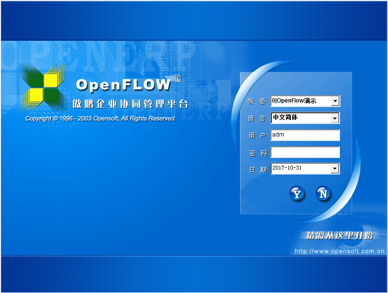 傲鹏协同版ERP（OpenFlow）
